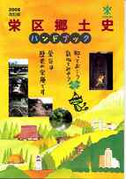 Sakae Ward Local History Handbook