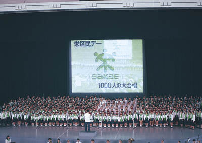 栄区民デー1,000人