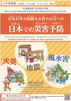 Cover of the four-language disaster prevention booklet