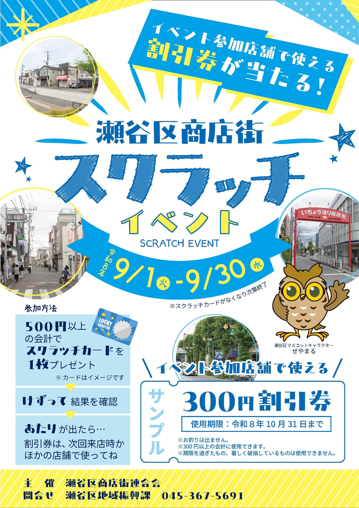 イベントチラシ表面