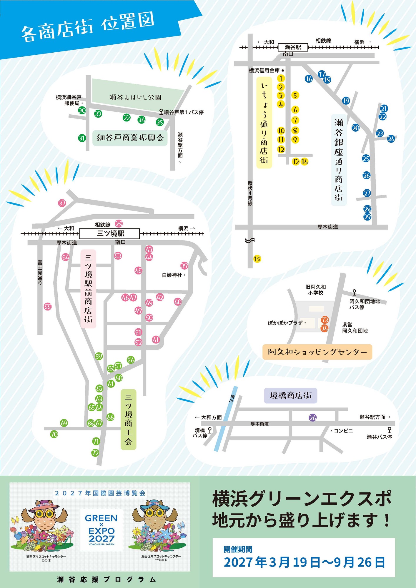 イベントチラシ裏面