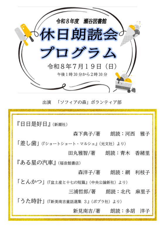 休日朗読会