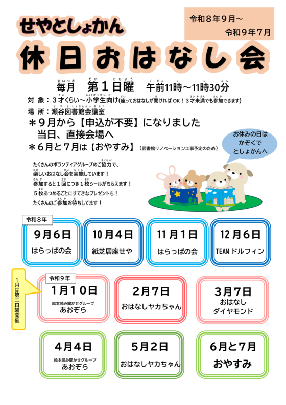 休日おはなし会