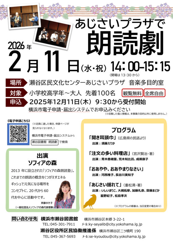 「あじさいプラザで朗読劇」