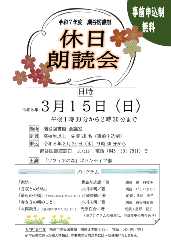 休日朗読会
