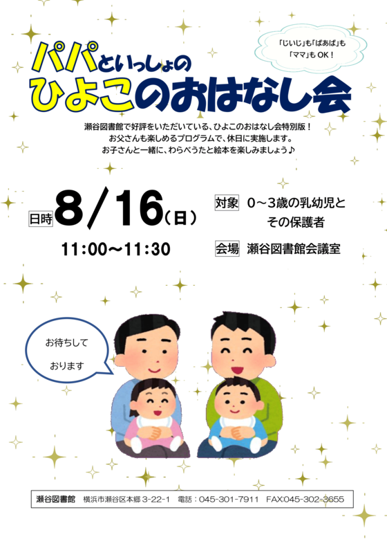 パパといっしょのひよこのおはなし会