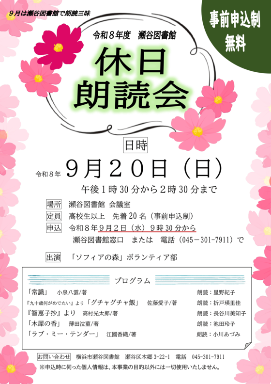 休日朗読会