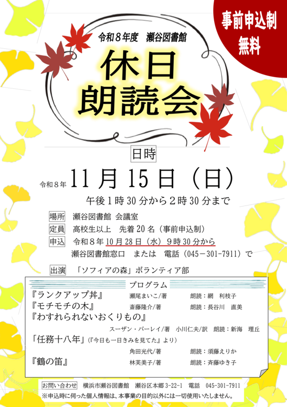 休日朗読会