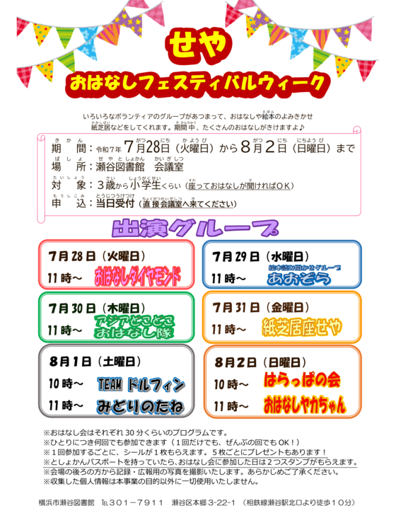 おはなしフェスティバルウィーク