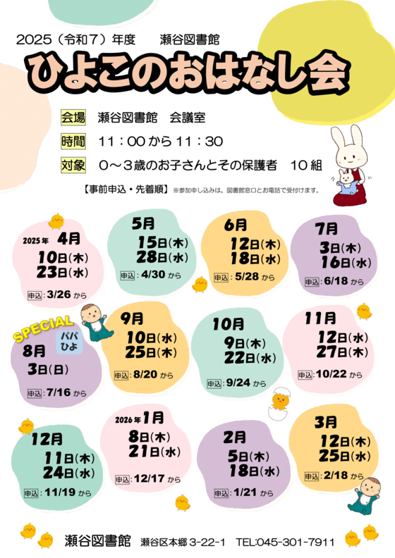 ひよこのおはなし会