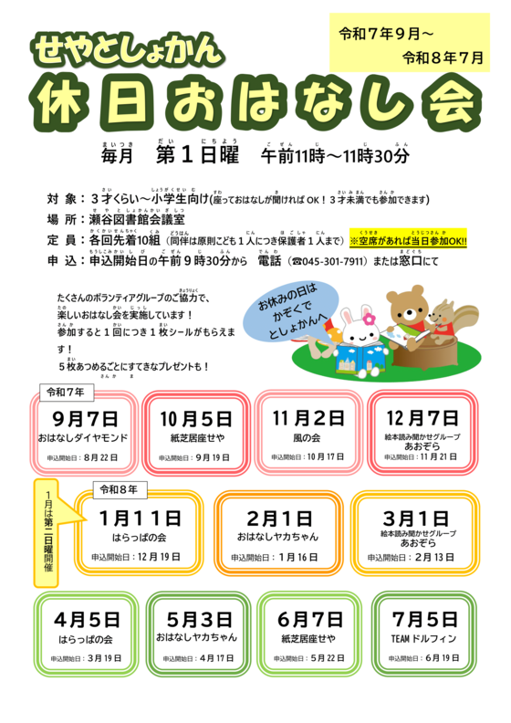 休日おはなし会