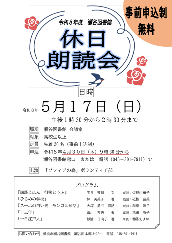 休日朗読会