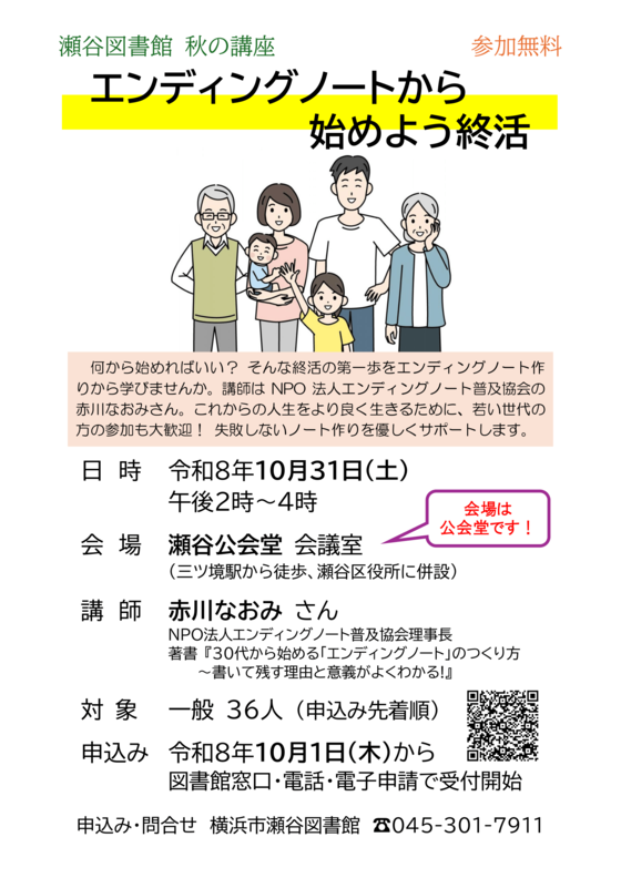 終活講座「エンディングノートから始めよう終活」