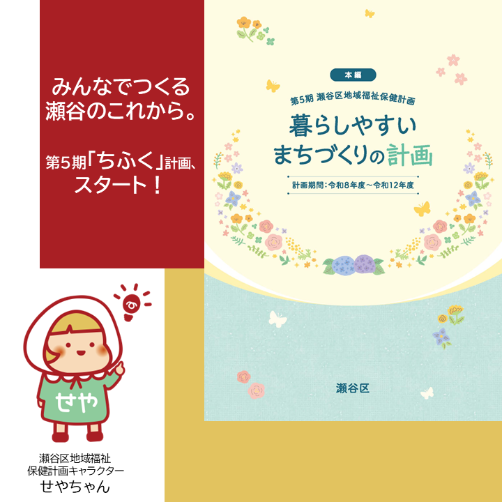 第5期「ちふく」計画スタート！