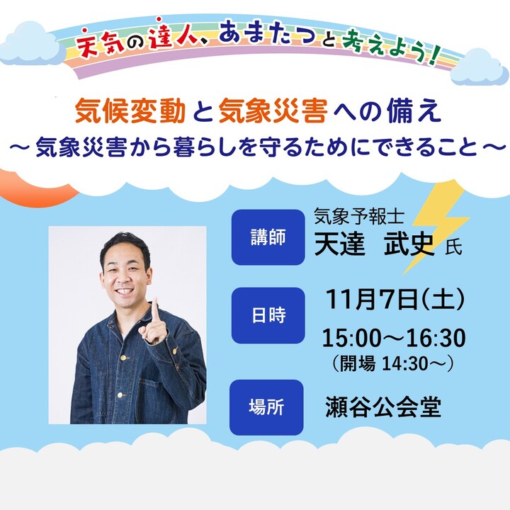 令和８年度瀬谷区地域防災総合講座