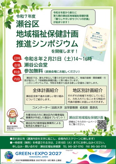 シンポジウムチラシ