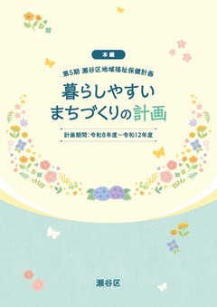 第５期計画冊子表紙