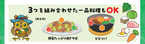 主食主菜副菜を組み合わせた一品料理もＯＫ　焼きそば、ビビンバのイラスト