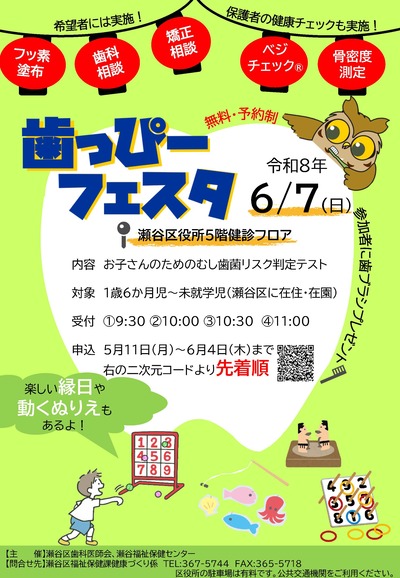 令和８年度　歯と口の健康週間イベントチラシ