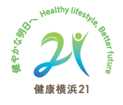 健康横浜２１マーク