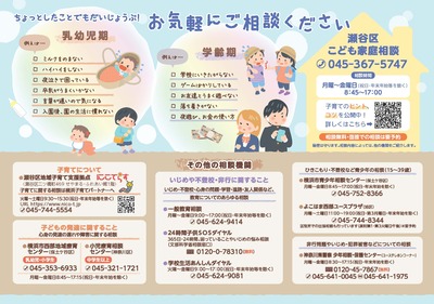 子育ての相談について 横浜市瀬谷区