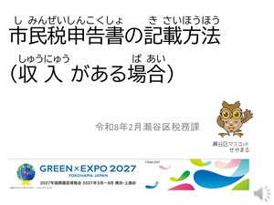 ・市民税申告書の記載方法（収入のある方）