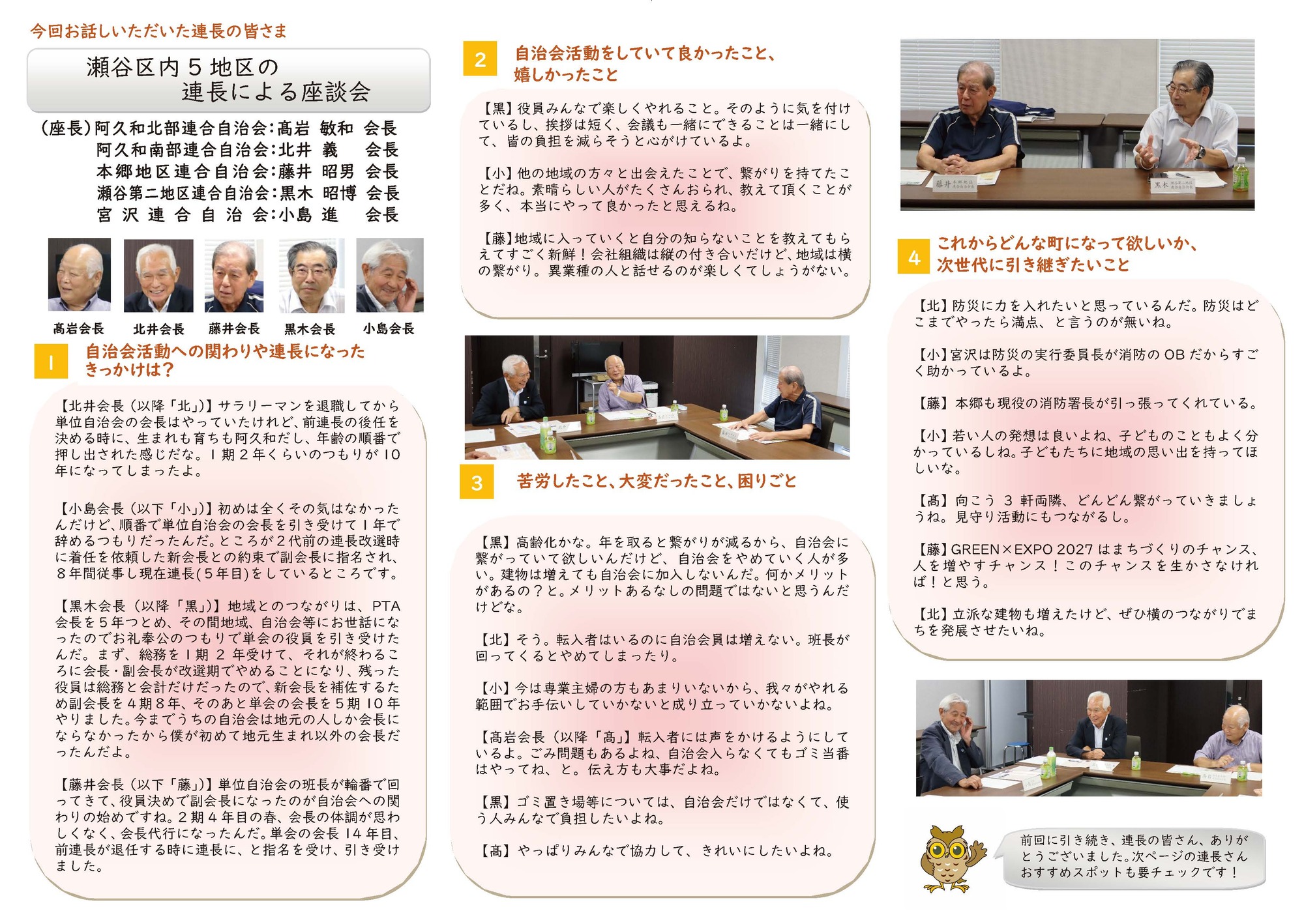 地域づくり通信49号