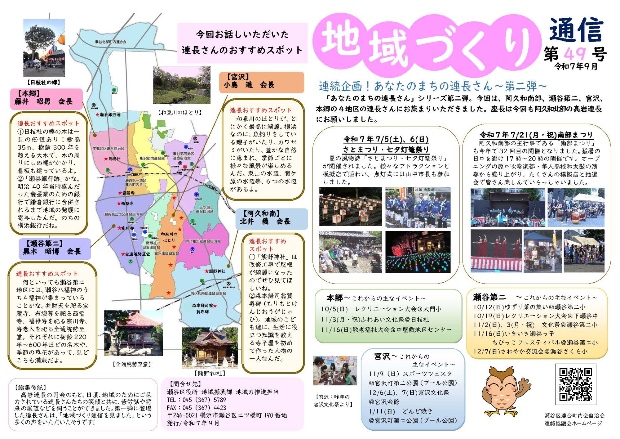 地域づくり通信49号