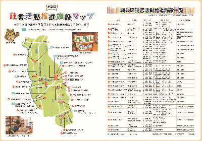 瀬谷区読書活動推進施設マップの画像