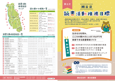 瀬谷区読書活動推進目標