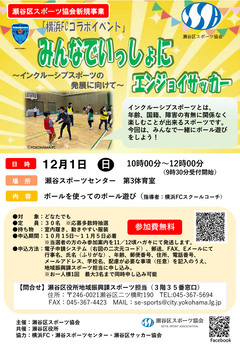 インクルーシブスポーツチラシ