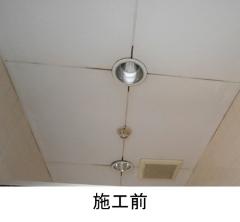 施工前の写真