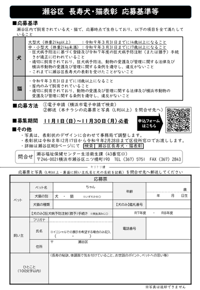 長寿犬猫表彰応募基準等