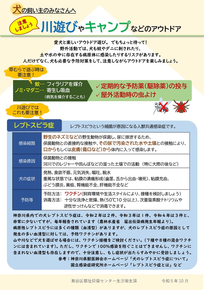犬の飼い主がアウトドアで注意するべき感染症対策についての画像