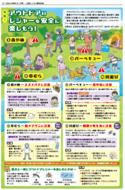 広報特集記事（令和6年7月号）