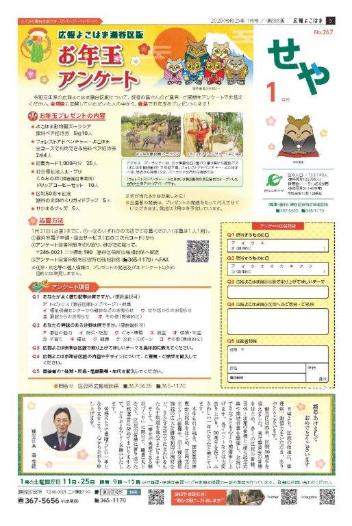 Public information Yokohama Seya Ward version January issue image