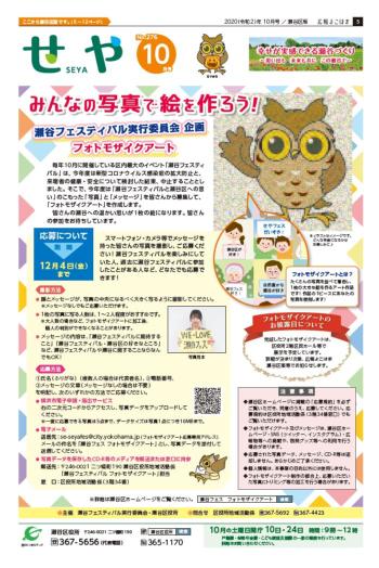 Public information Yokohama Seya Ward version October issue image