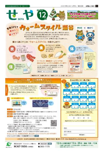 Public information Yokohama Seya Ward version December issue image