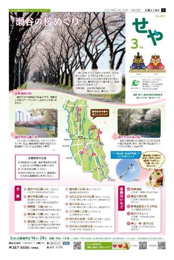 Thông tin công khai Hình ảnh ấn phẩm Yokohama Seya Ward số tháng 3
