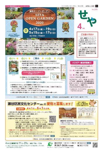 Thông tin công khai Hình ảnh ấn phẩm Yokohama Seya Ward số tháng 3