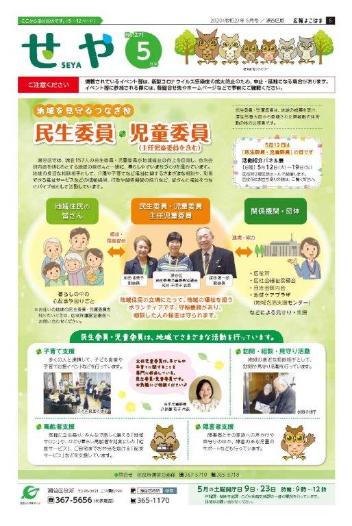 Public information Yokohama Seya Ward version May issue image