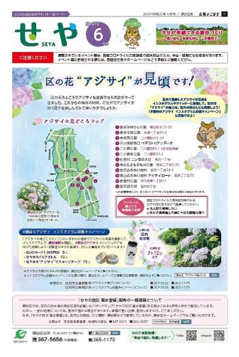 Public information Yokohama Seya Ward version June issue image