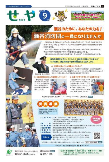 Public information Yokohama Seya Ward version September issue image