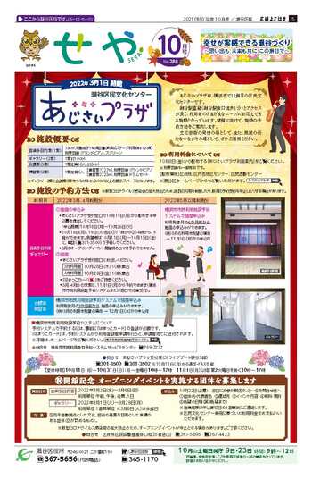 Public information Yokohama Seya Ward version October issue cover