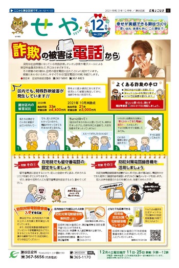 Tapa de problema de diciembre para el Yokohama de información público Pupilo de Seya