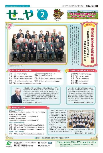Imagen de problema de febrero para el Yokohama de información público Pupilo de Seya