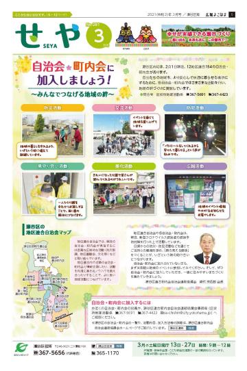 Imagem de assunto de março para Yokohama de informação público a Custódia de Seya