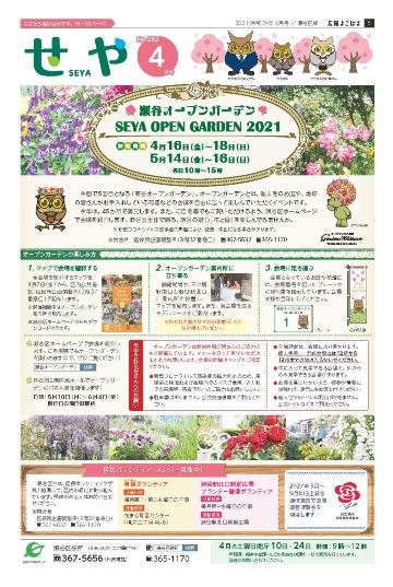 Public information Yokohama Seya Ward version April issue image