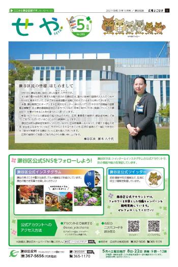 Public information Yokohama Seya Ward version May issue image
