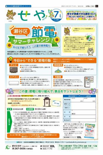 Public information Yokohama Seya Ward version July issue image